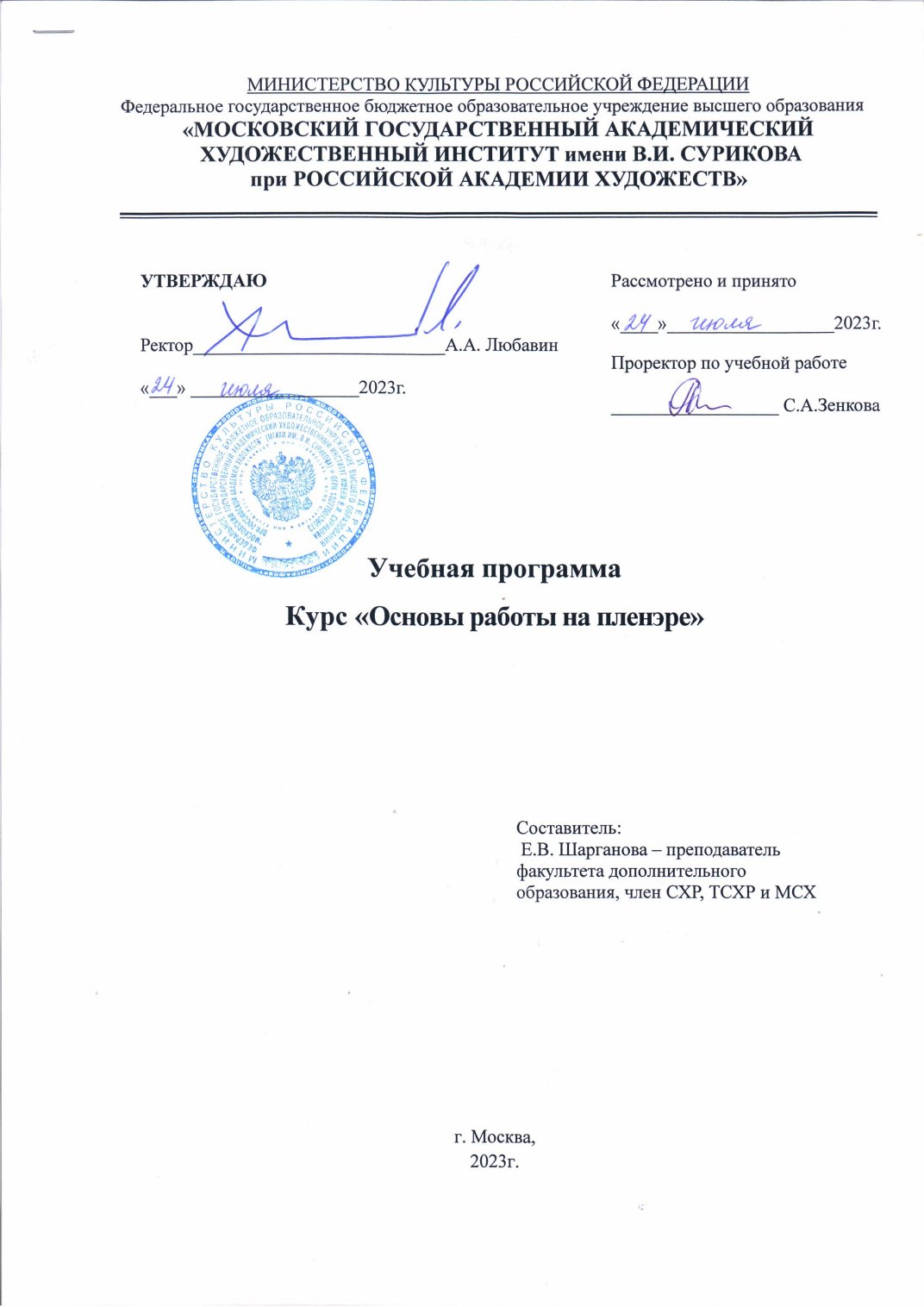 Страница 1 программы курса «Основы работы на пленэре»