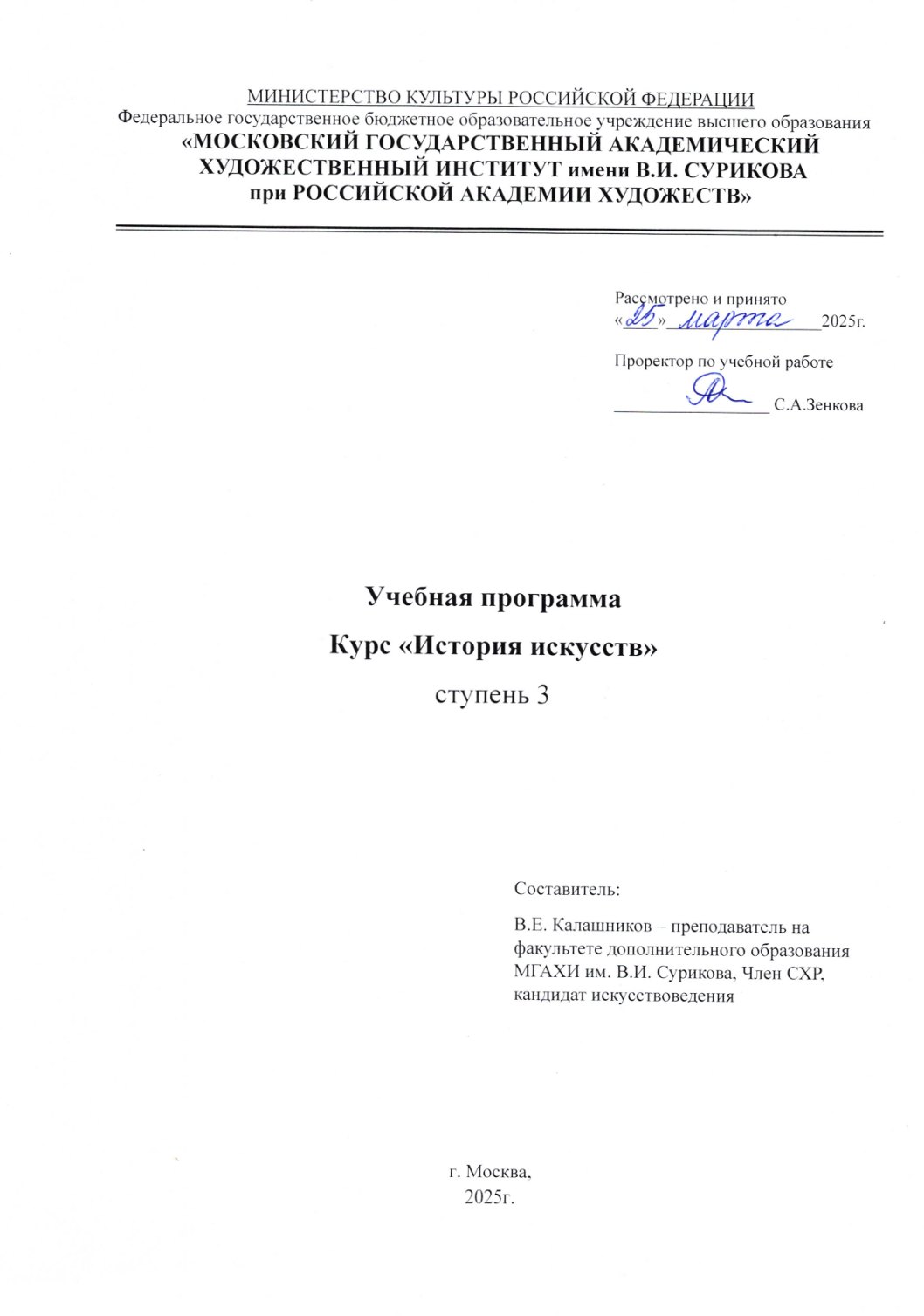 Страница 1 программы курса «История искусств»