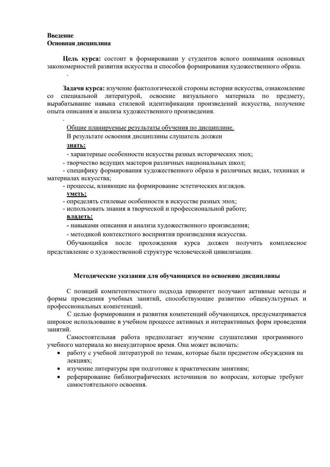Страница 2 программы курса «История искусств»