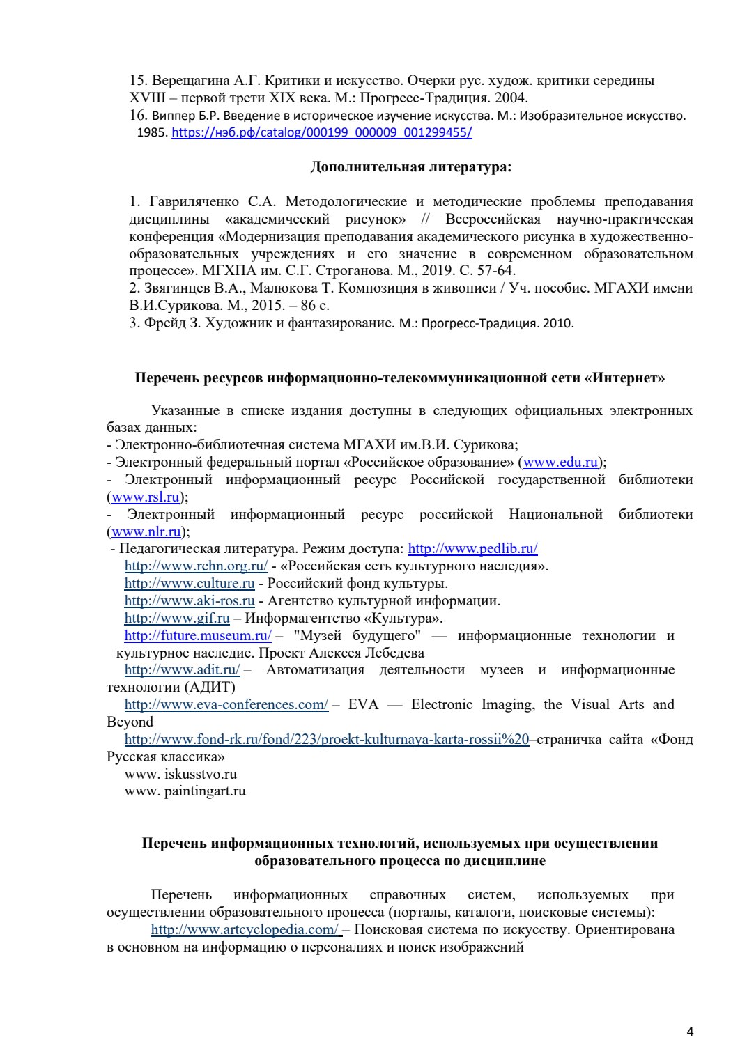 Страница 5 программы курса «История искусств»
