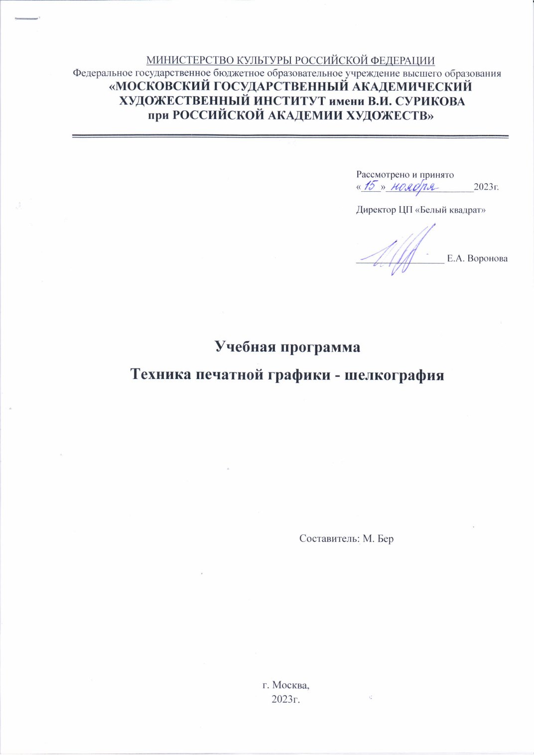 Страница 1 программы курса «Шелкография – техника печатной графики»