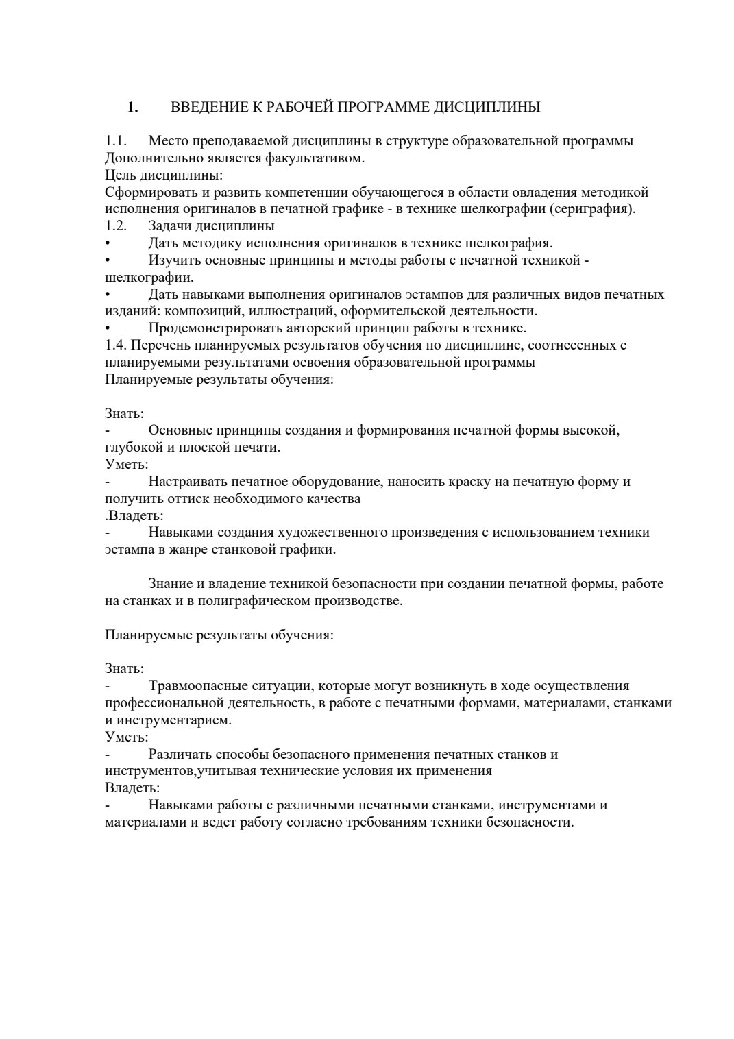 Страница 2 программы курса «Шелкография – техника печатной графики»