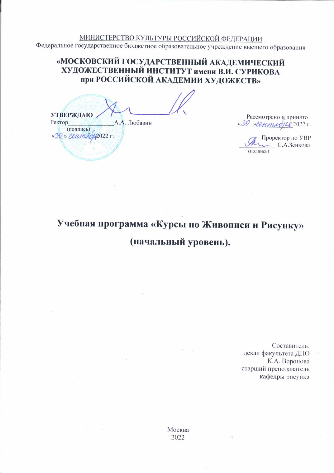 Страница 1 программы курса «Курсы начального уровня»
