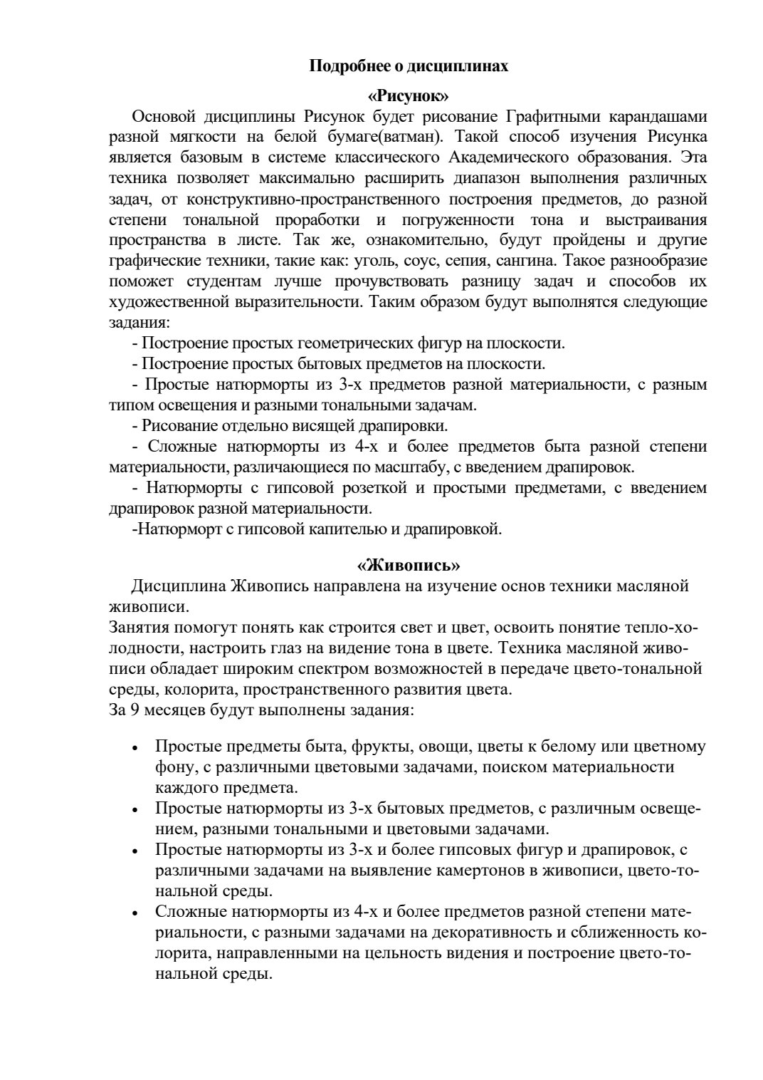 Страница 3 программы курса «Курсы начального уровня»