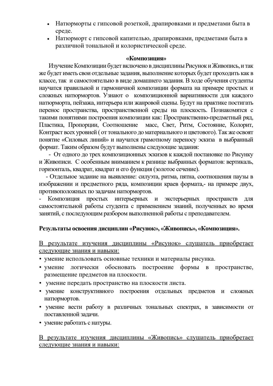 Страница 4 программы курса «Курсы начального уровня»