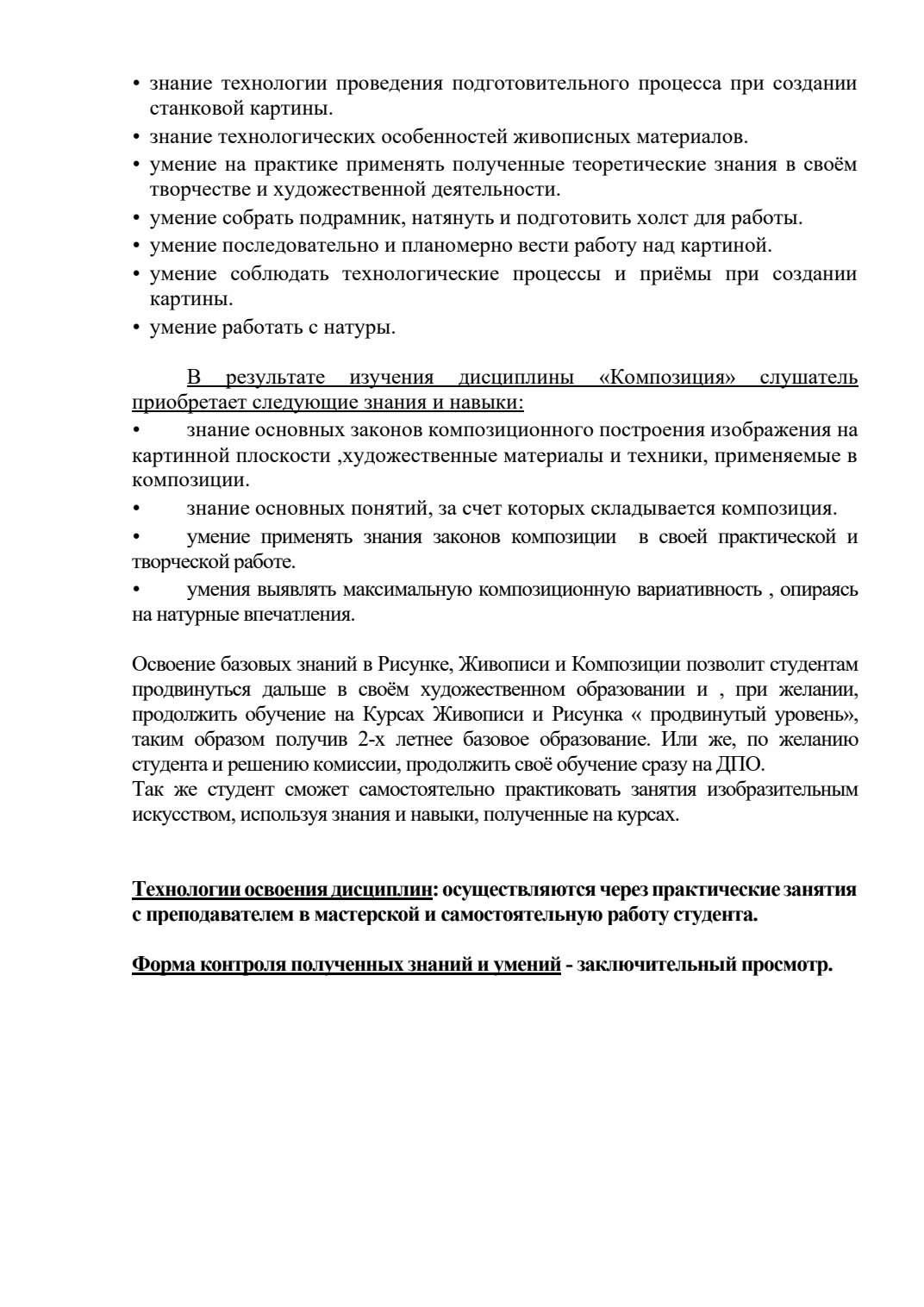 Страница 5 программы курса «Курсы начального уровня»