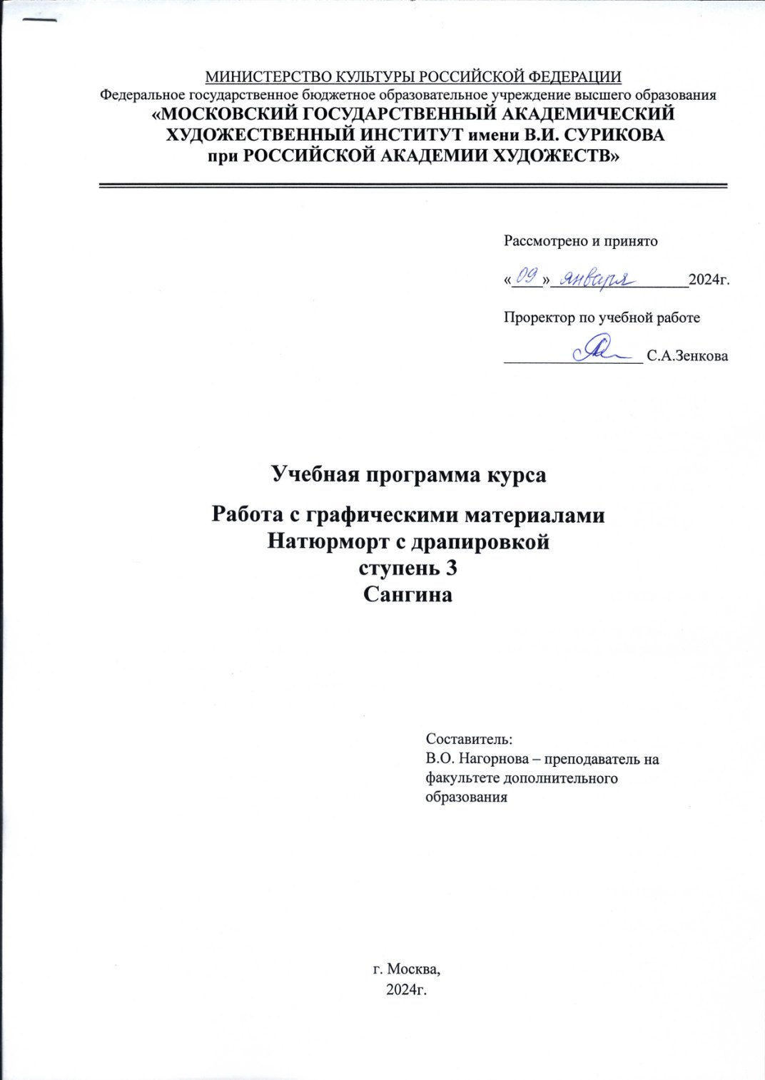 Страница 1 программы курса «Работа с графическими материалами. Натюрморт с драпировкой/ розеткой. ступень 3. Сангина»