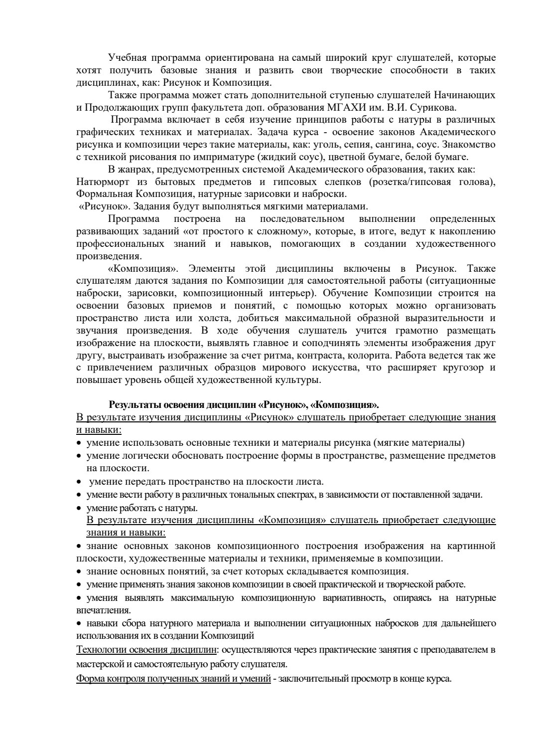 Страница 2 программы курса «Работа с графическими материалами. Натюрморт с драпировкой/ розеткой. ступень 3. Сангина»