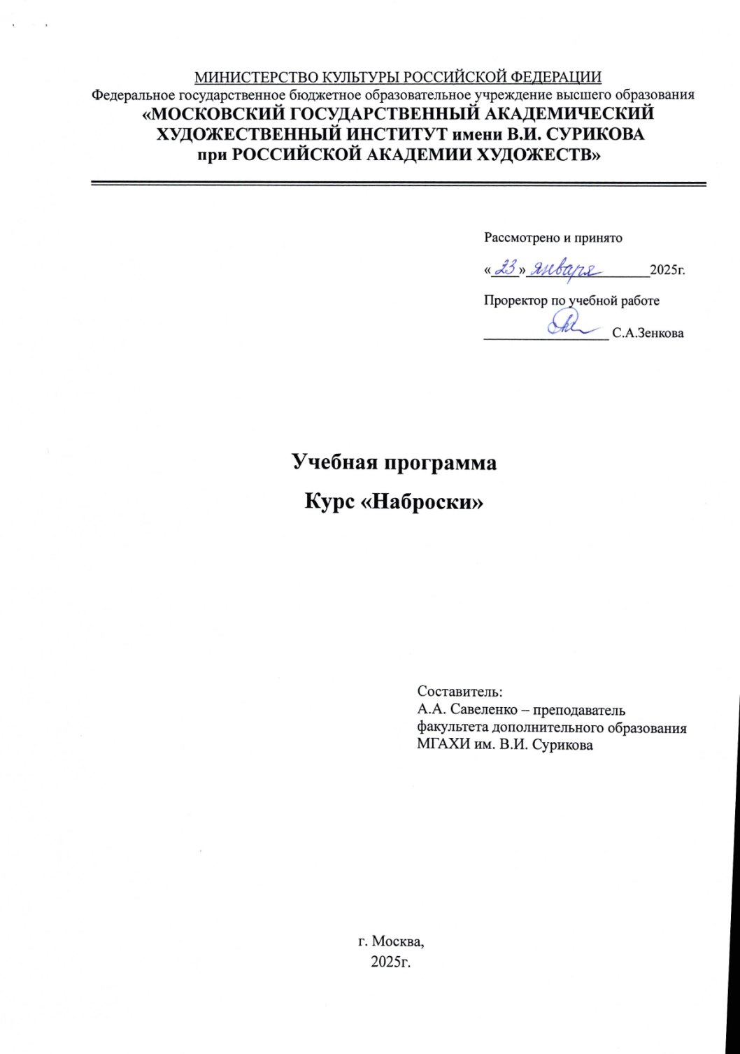 Страница 1 программы курса «Наброски»