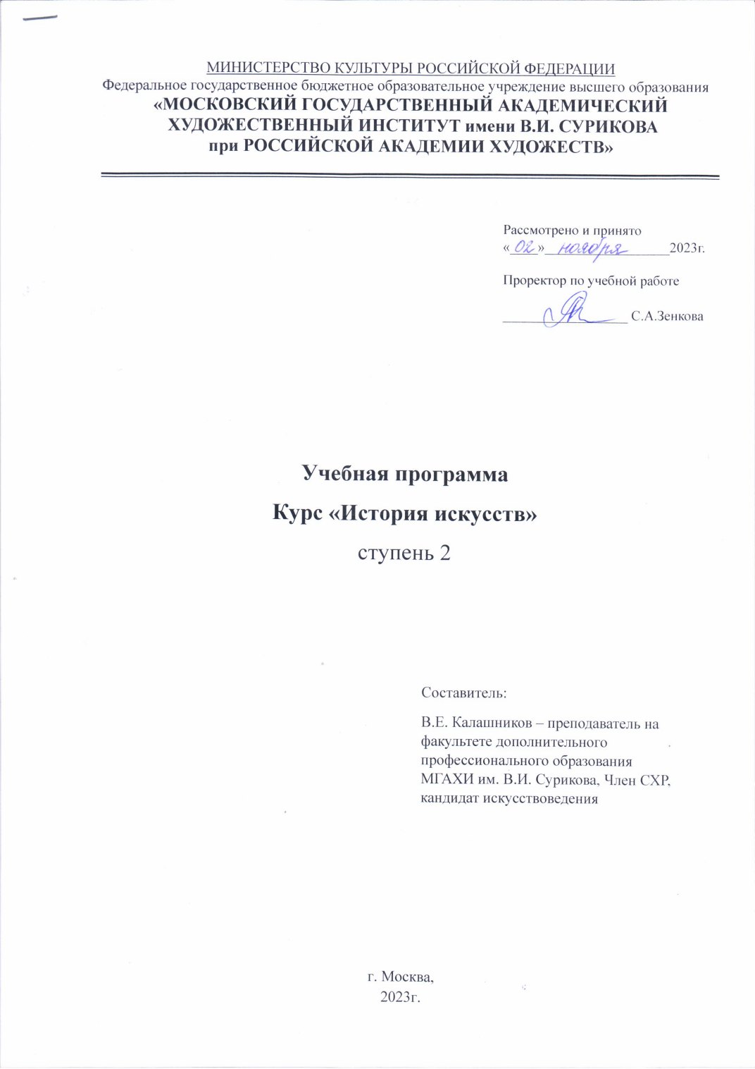 Страница 1 программы курса «История искусств»
