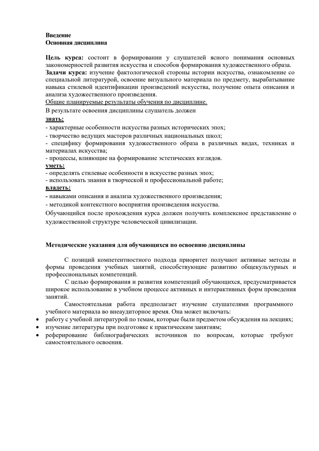 Страница 2 программы курса «История искусств»