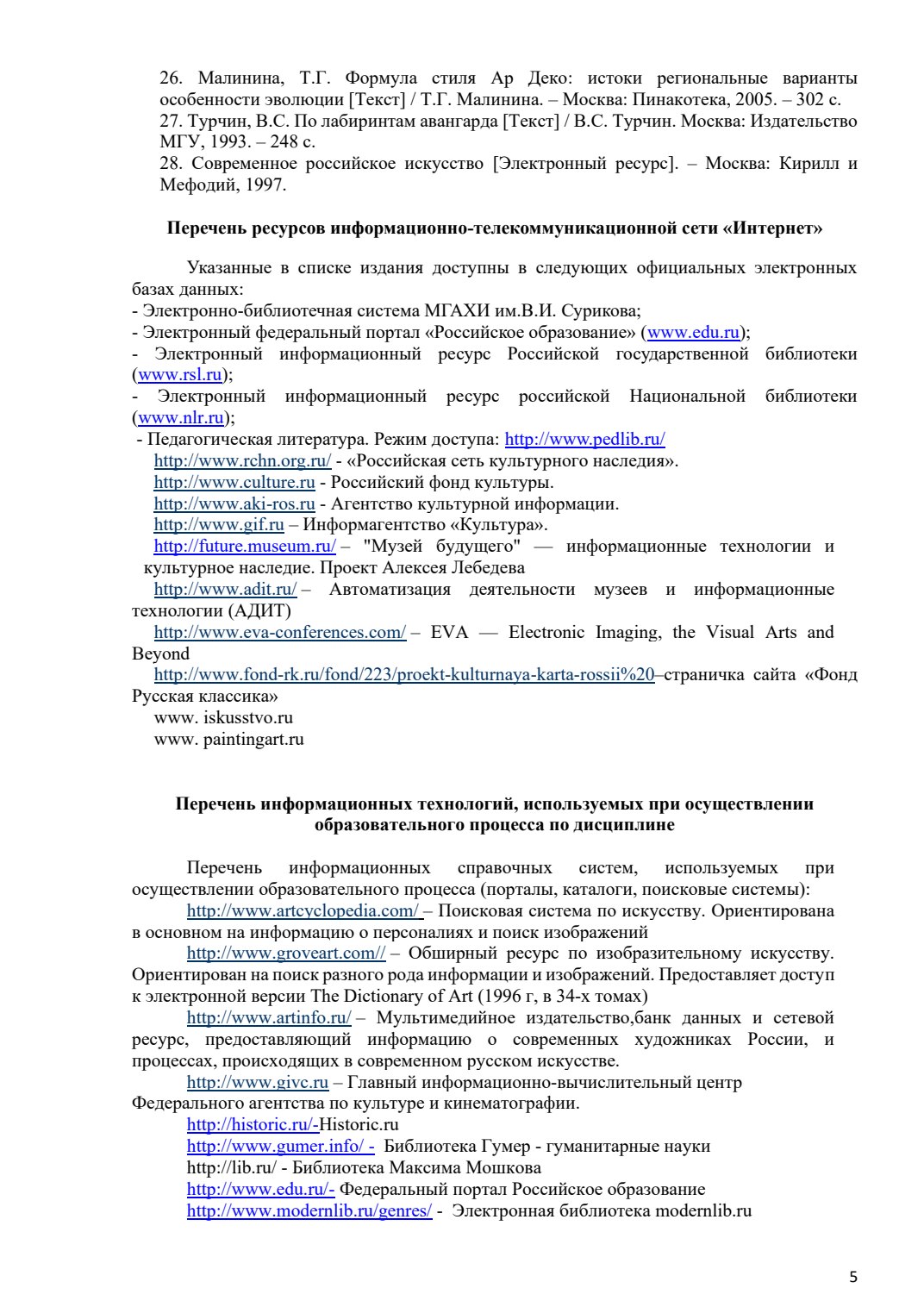 Страница 6 программы курса «История искусств»