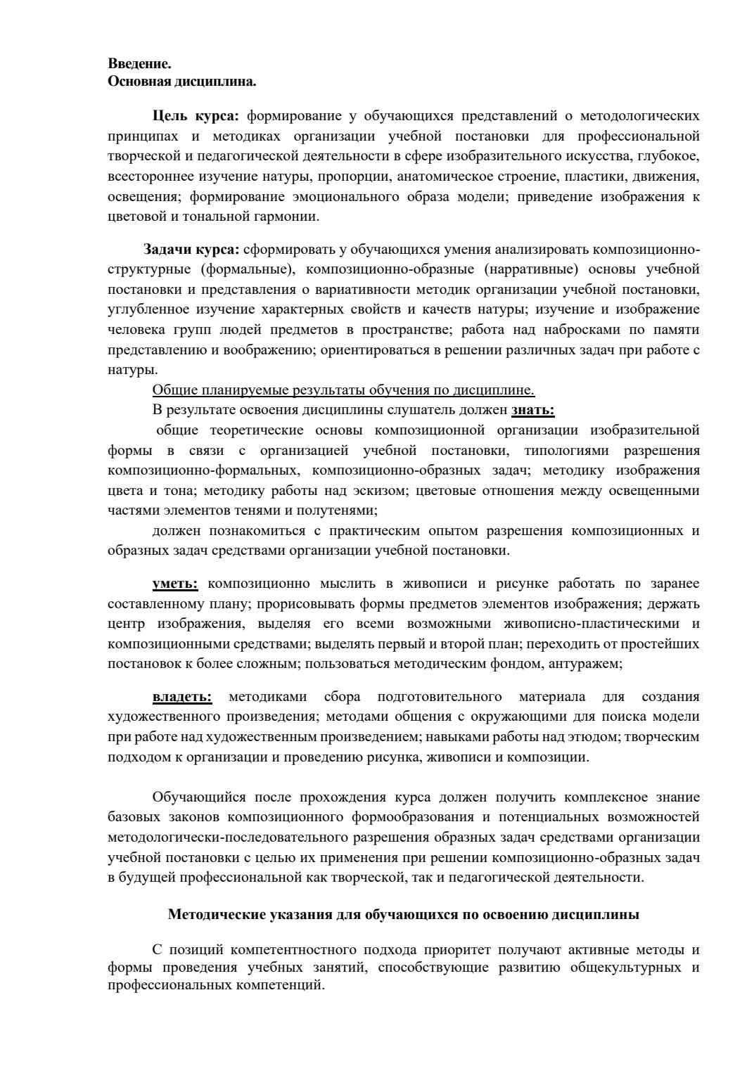 Страница 2 программы курса «Методика организации учебной постановки»