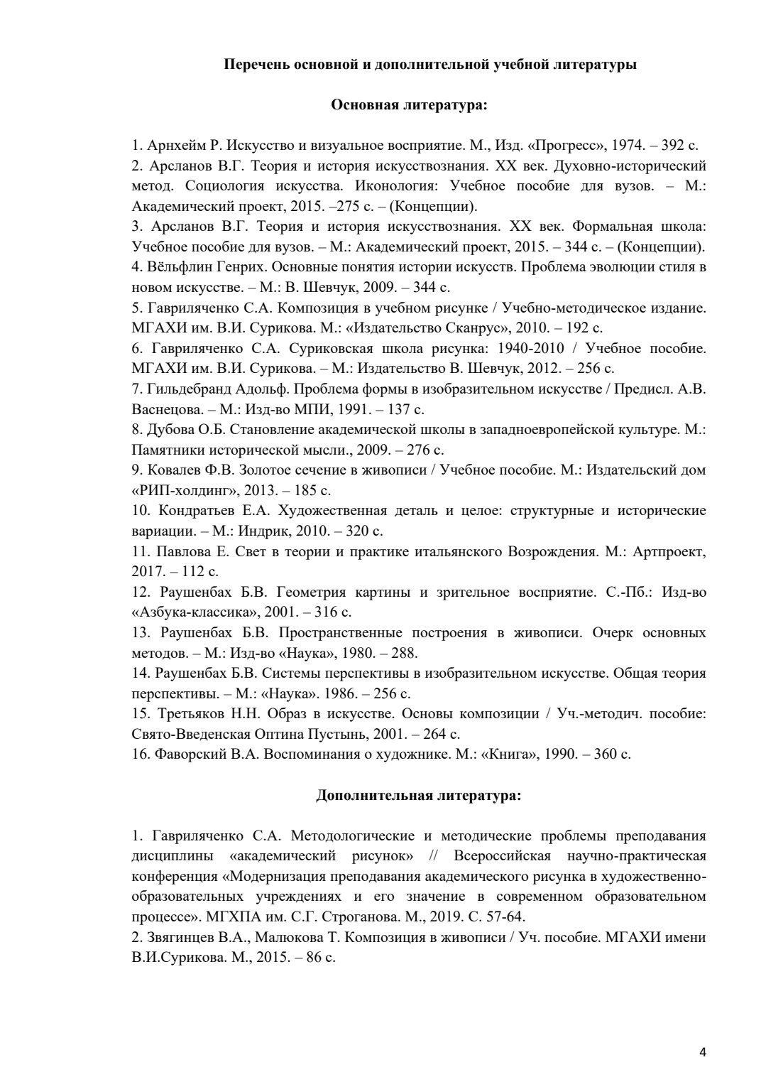 Страница 5 программы курса «Методика организации учебной постановки»