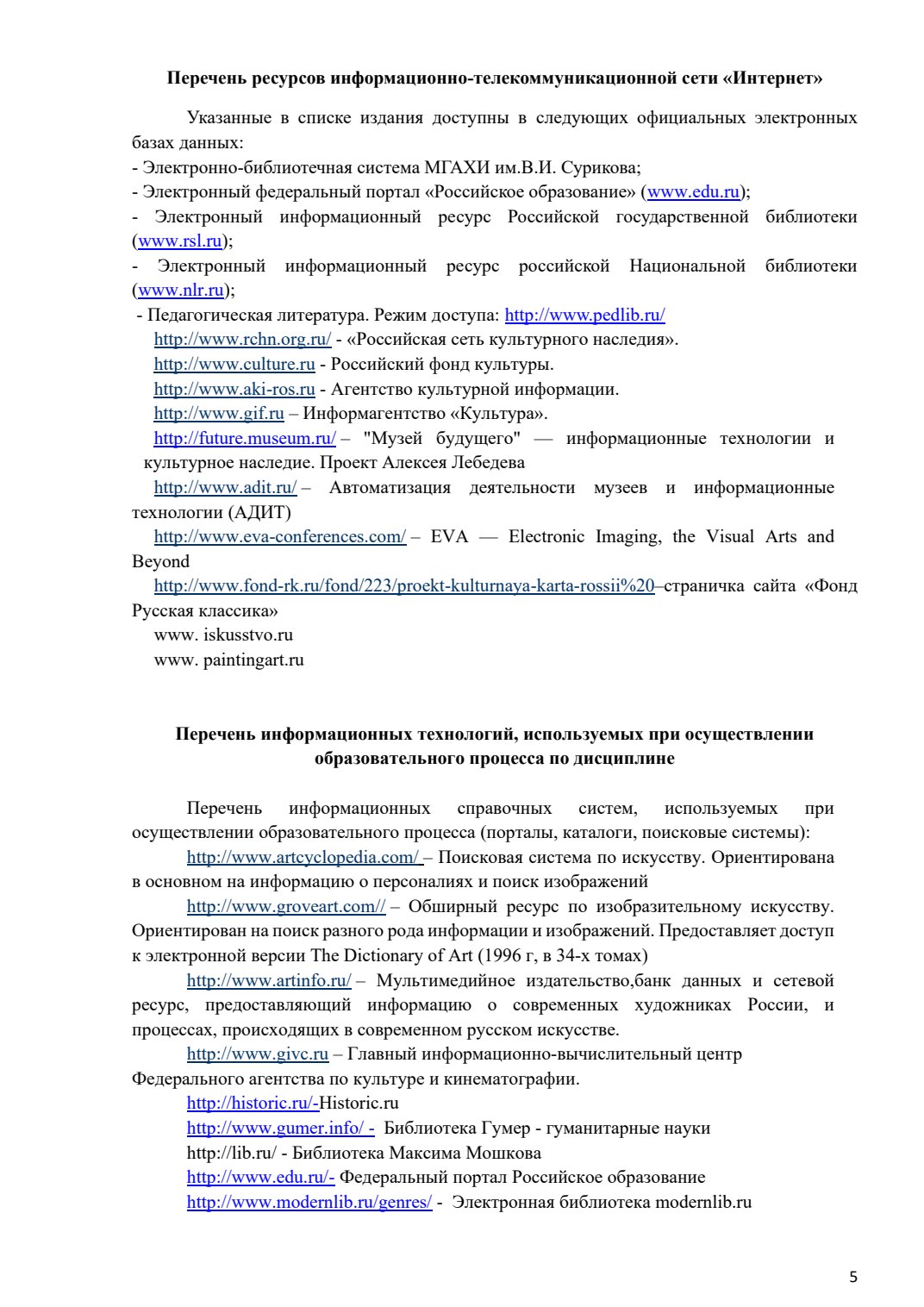 Страница 6 программы курса «Методика организации учебной постановки»