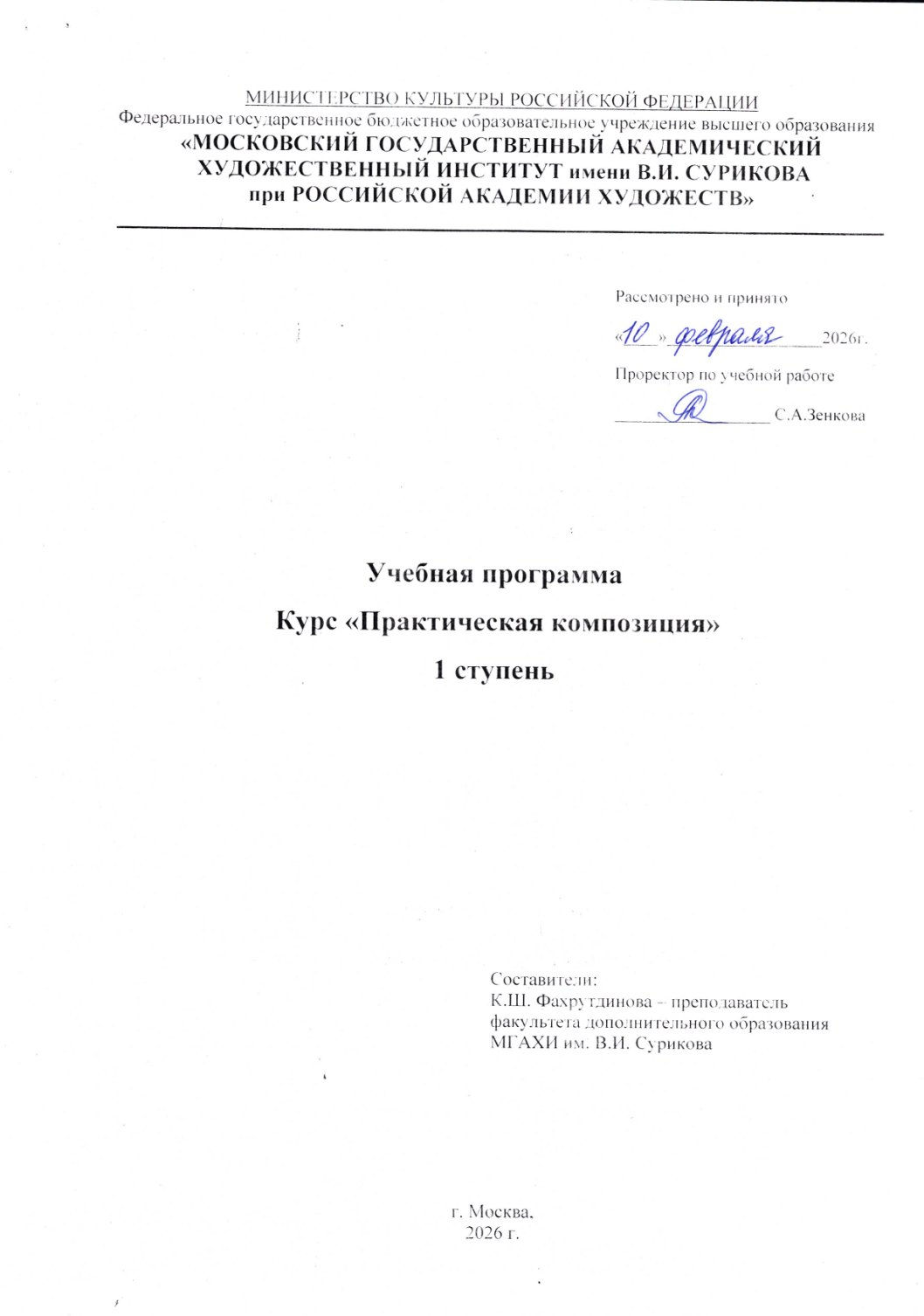 Страница 1 программы курса «Практическая композиция. Ступень 1»