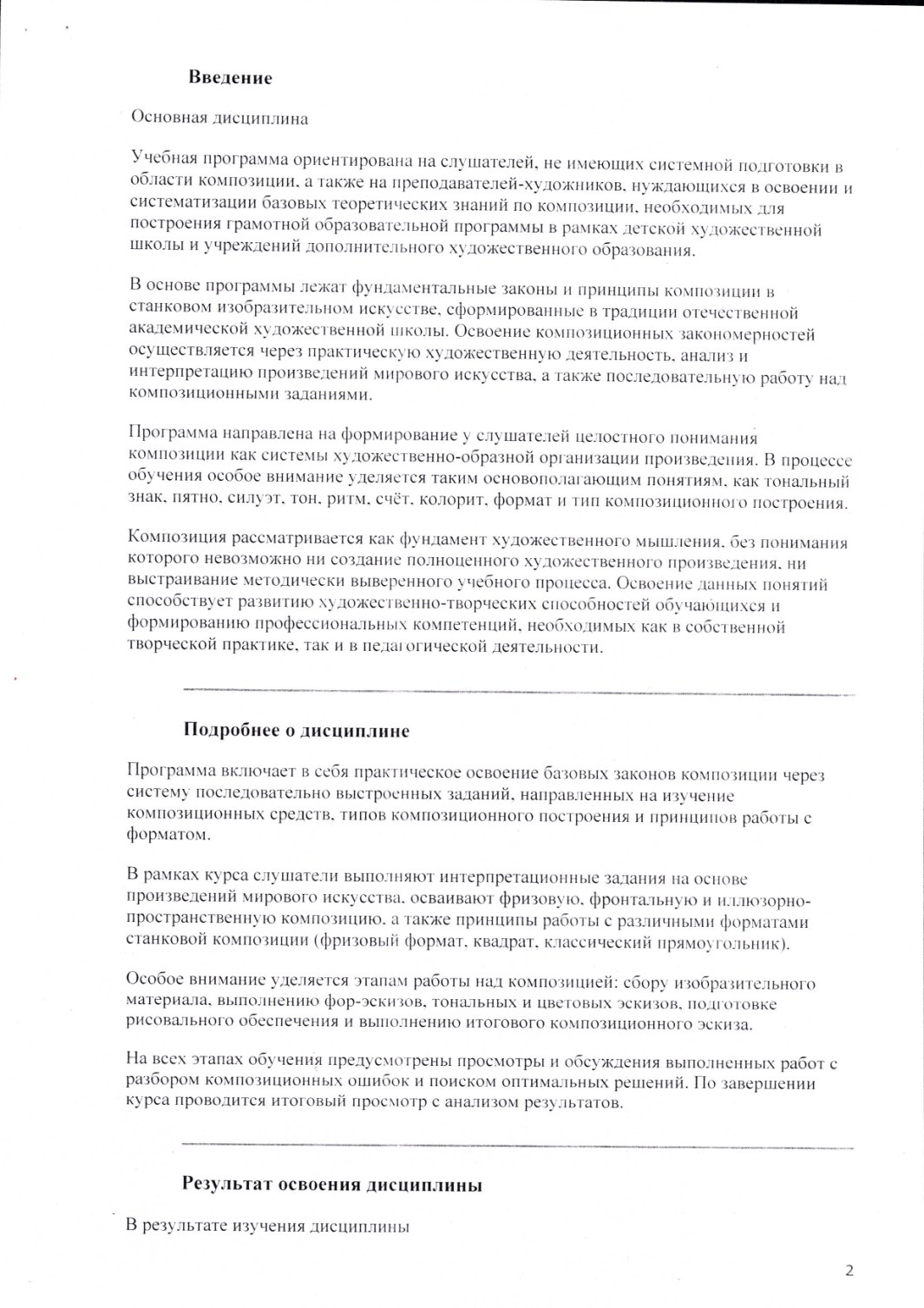 Страница 2 программы курса «Практическая композиция. Ступень 1»