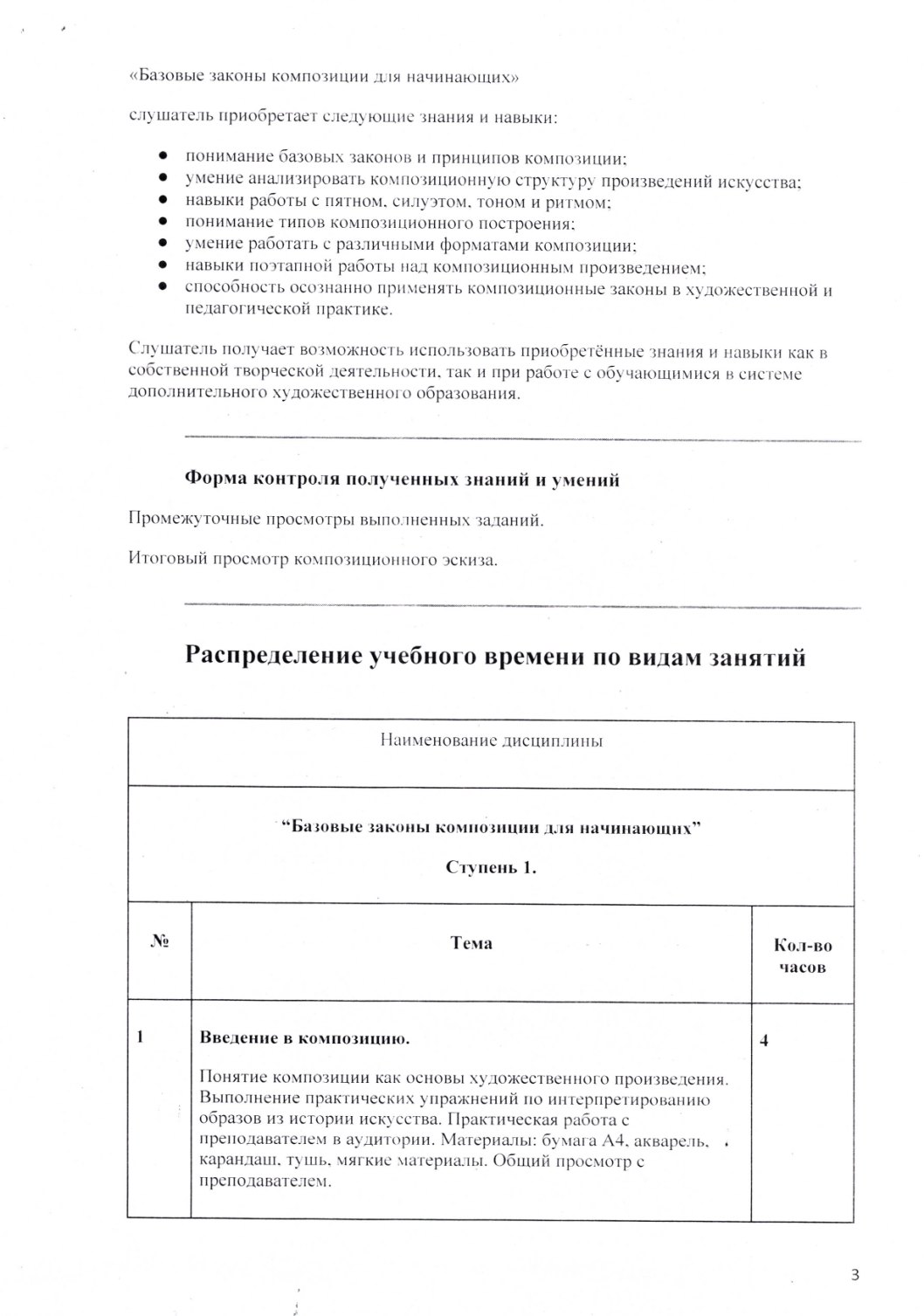 Страница 3 программы курса «Практическая композиция. Ступень 1»
