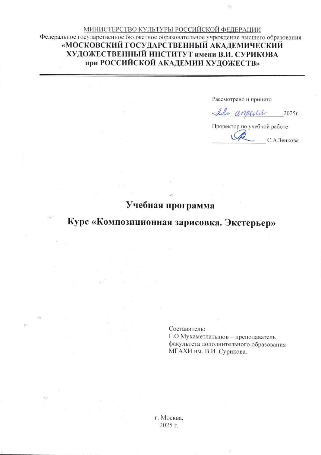 Страница 1 программы курса «Композиционная зарисовка. Экстерьер»
