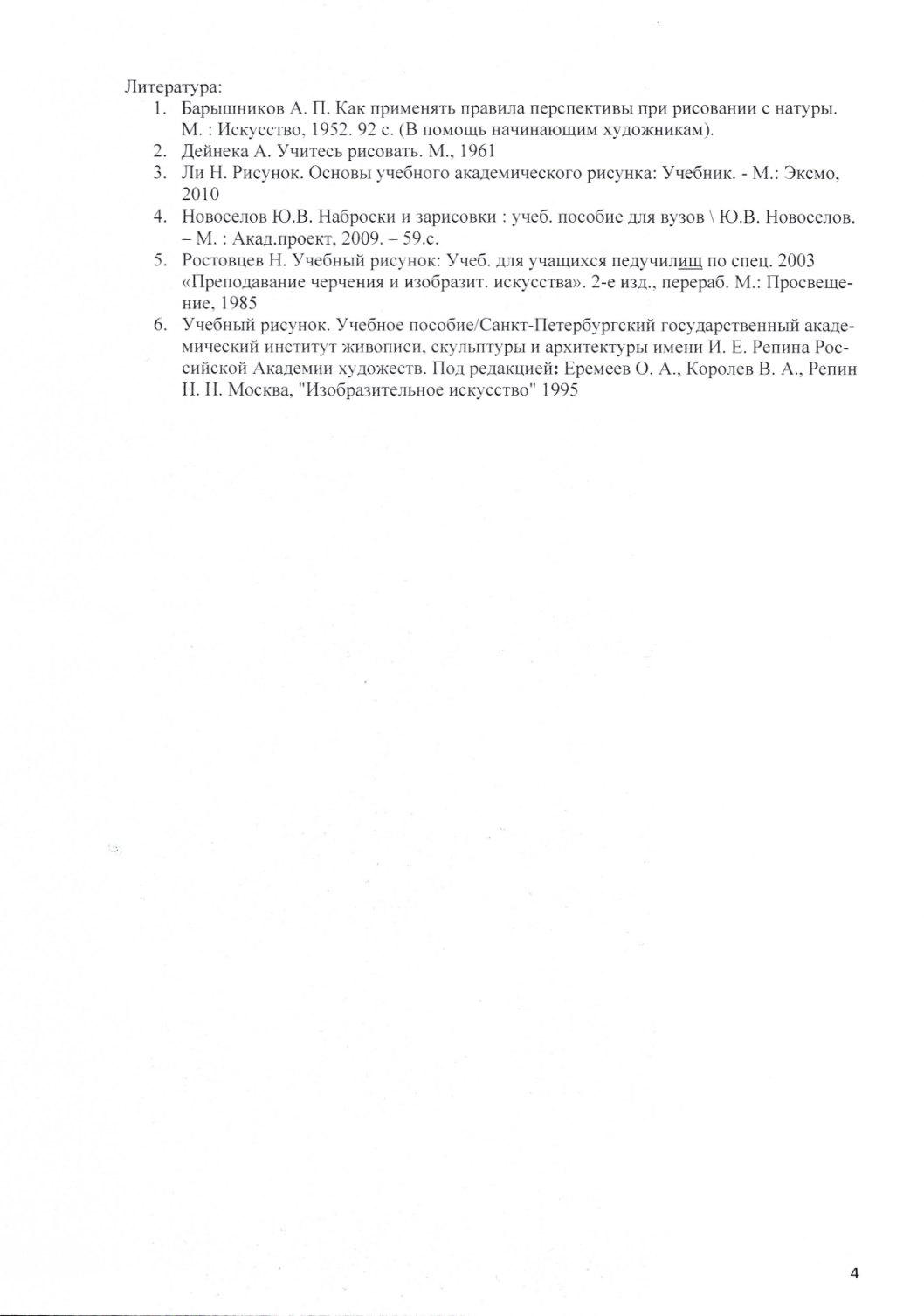 Страница 4 программы курса «Композиционная зарисовка. Экстерьер»