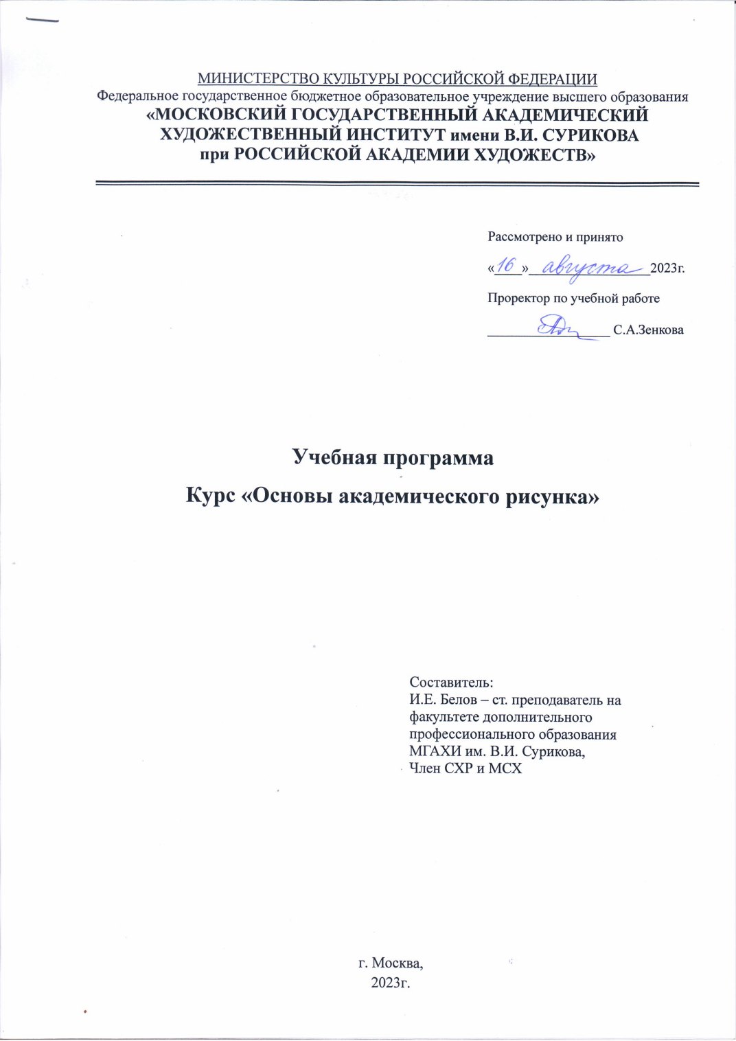 Страница 1 программы курса «Основы Академического рисунка»
