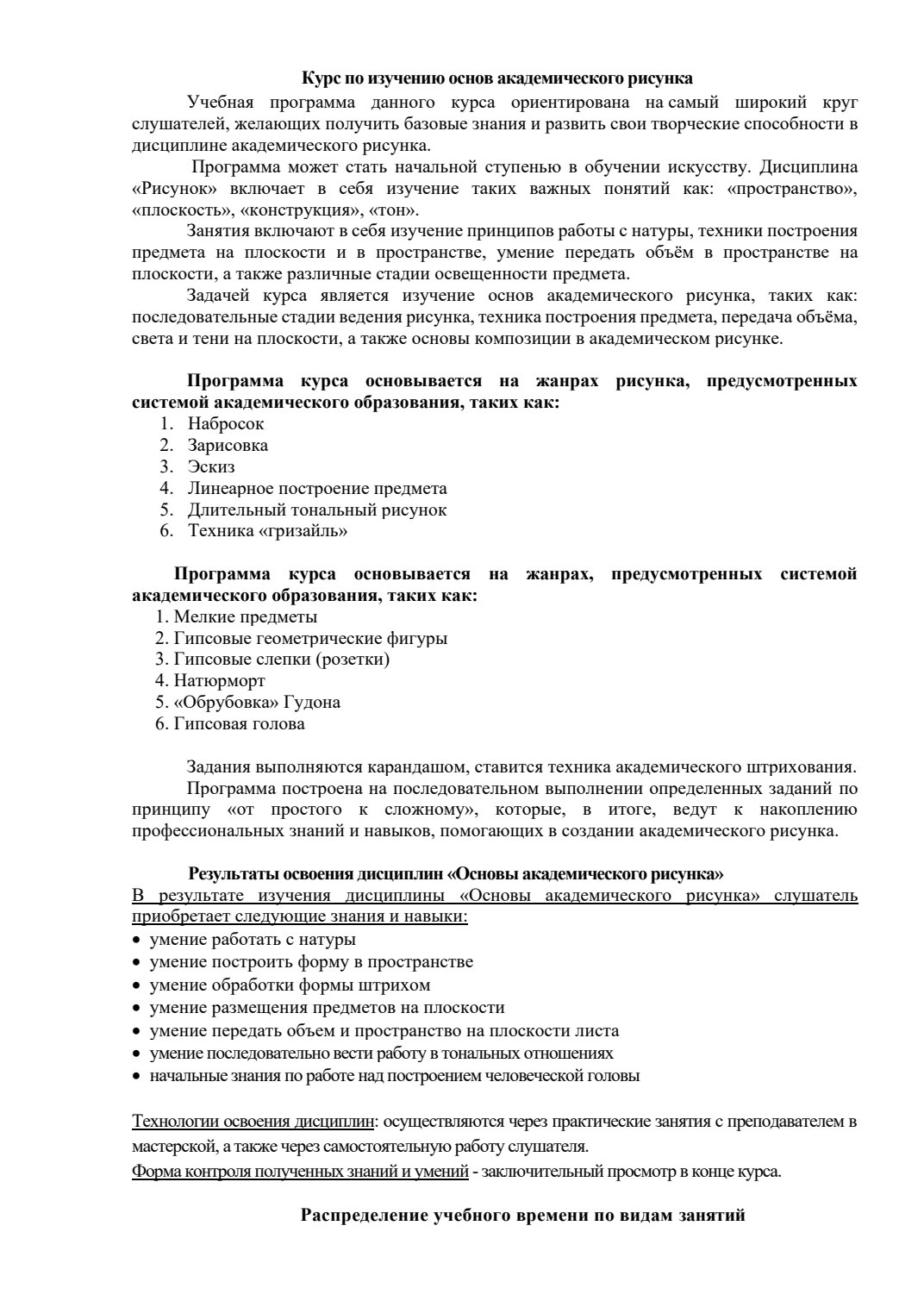 Страница 2 программы курса «Основы Академического рисунка»