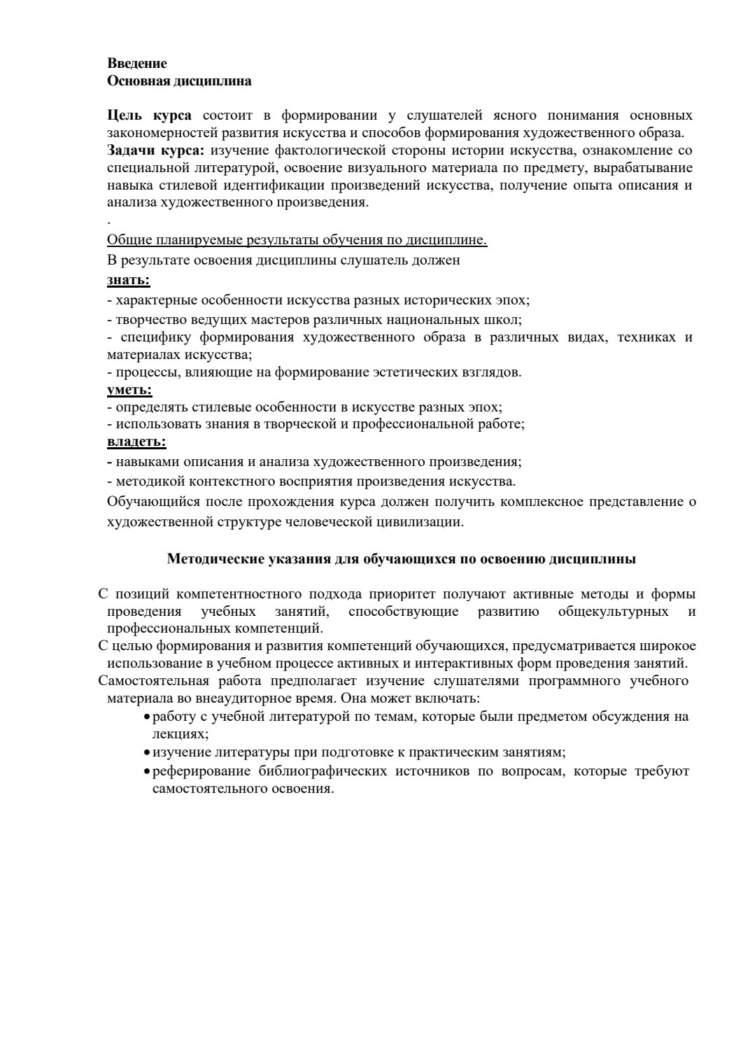 Страница 2 программы курса «История искусств»