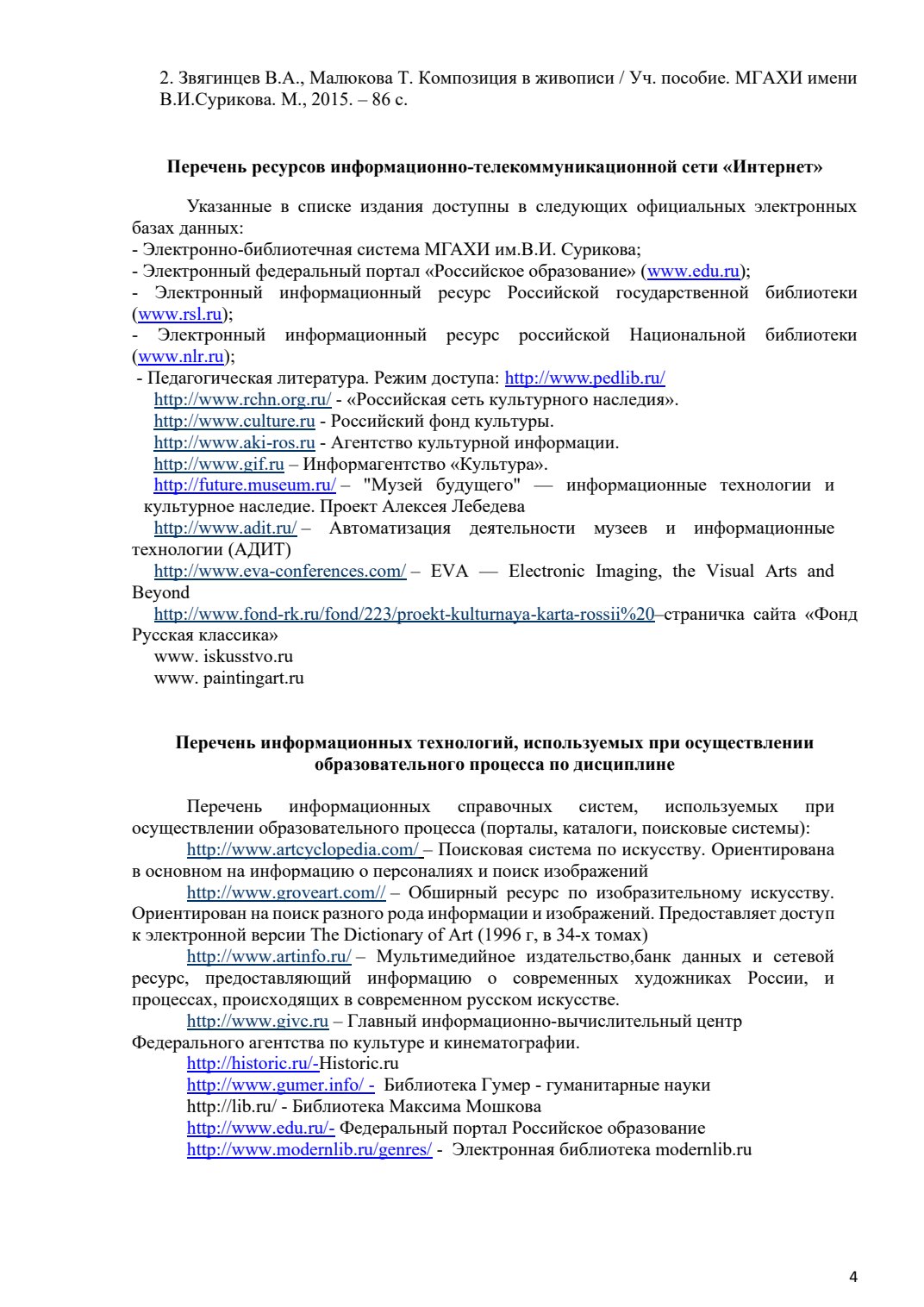Страница 5 программы курса «История искусств»