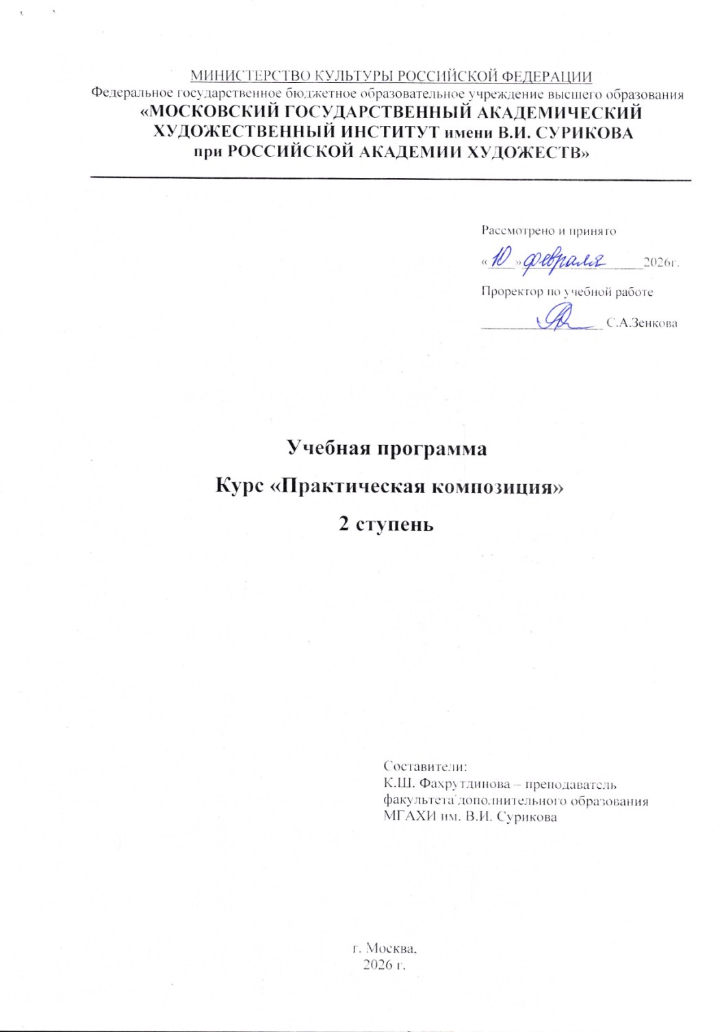 Страница 1 программы курса «Практическая композиция. Ступень 2»