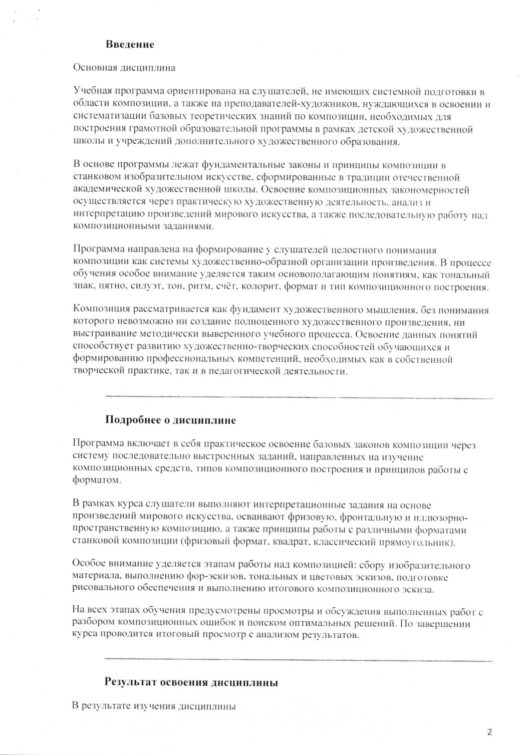 Страница 2 программы курса «Практическая композиция. Ступень 2»