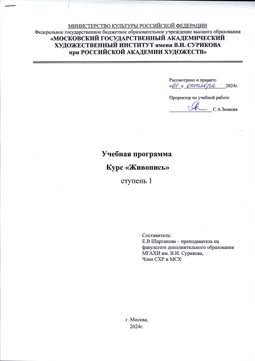 Страница 1 программы курса «Живопись. Ступень 1»