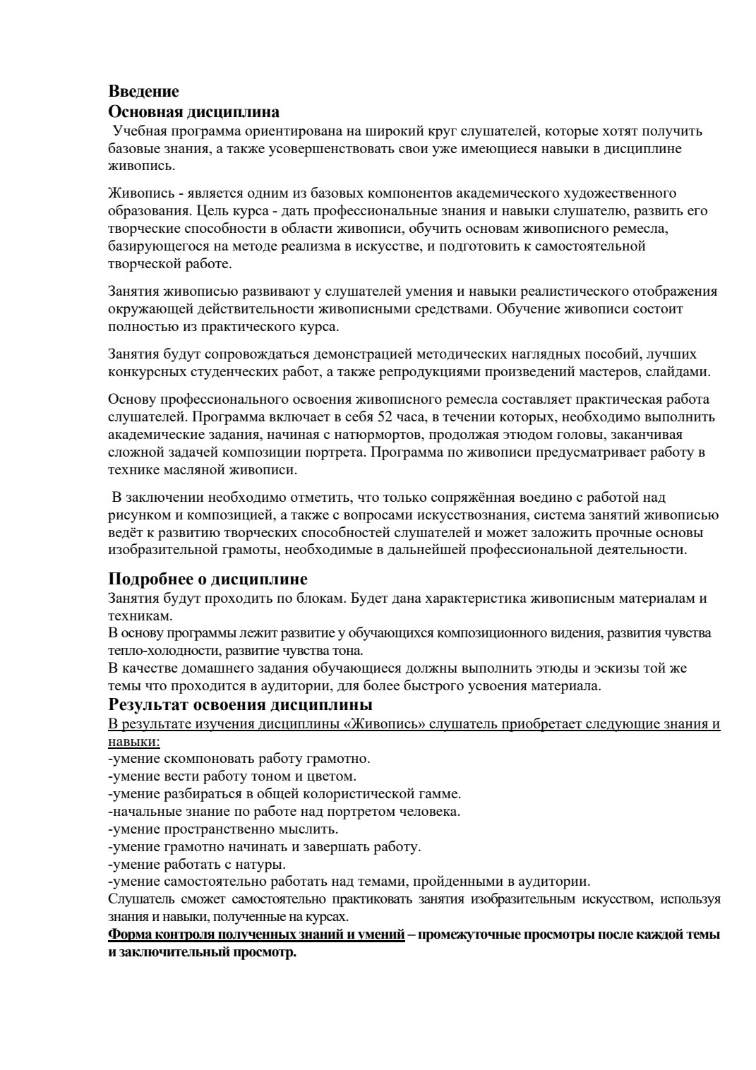 Страница 2 программы курса «Живопись. Ступень 1»