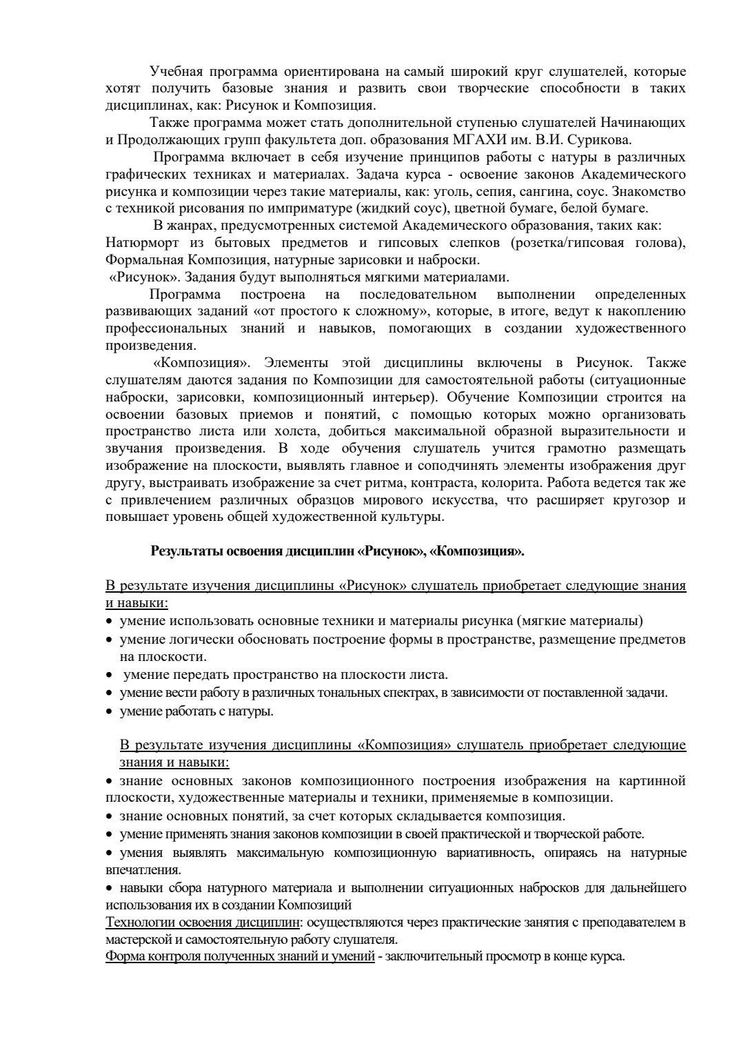 Страница 2 программы курса «Работа с графическими материалами. Натюрморт. Ступень 1. Смешанная техника.»