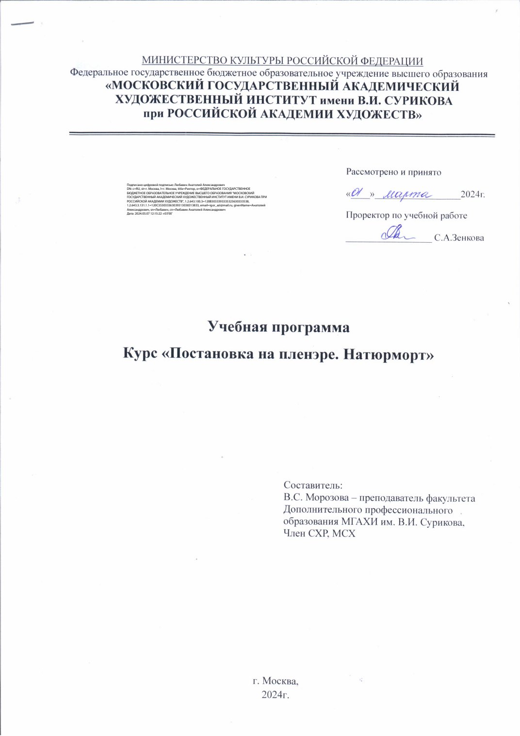 Страница 1 программы курса «Постановка на пленэре. Натюрморт»