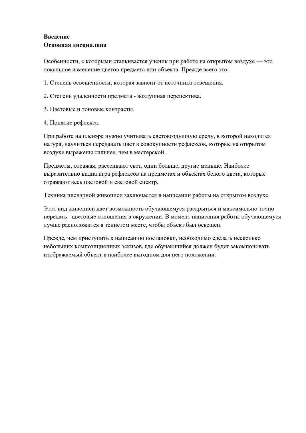 Страница 2 программы курса «Постановка на пленэре. Натюрморт»