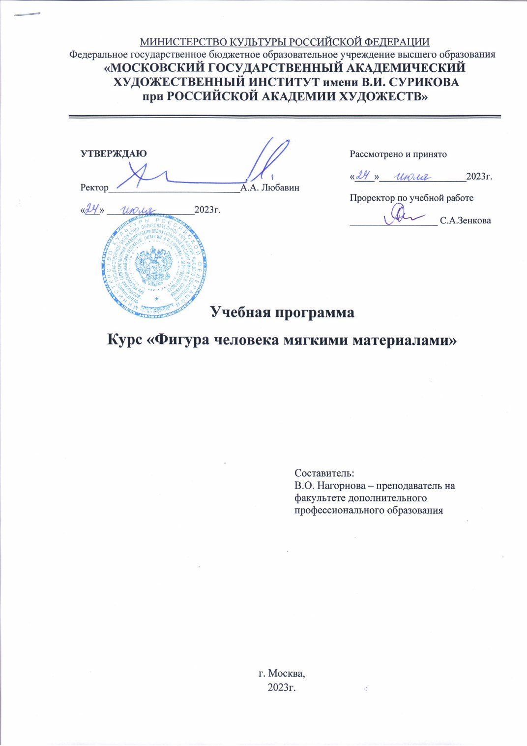 Страница 1 программы курса «Фигура человека мягкими материалами»
