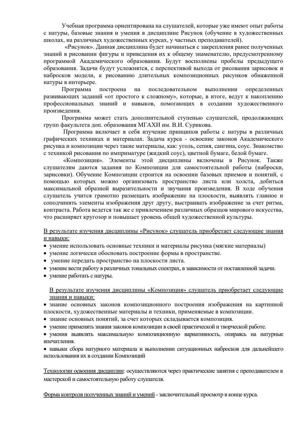 Страница 2 программы курса «Фигура человека мягкими материалами»