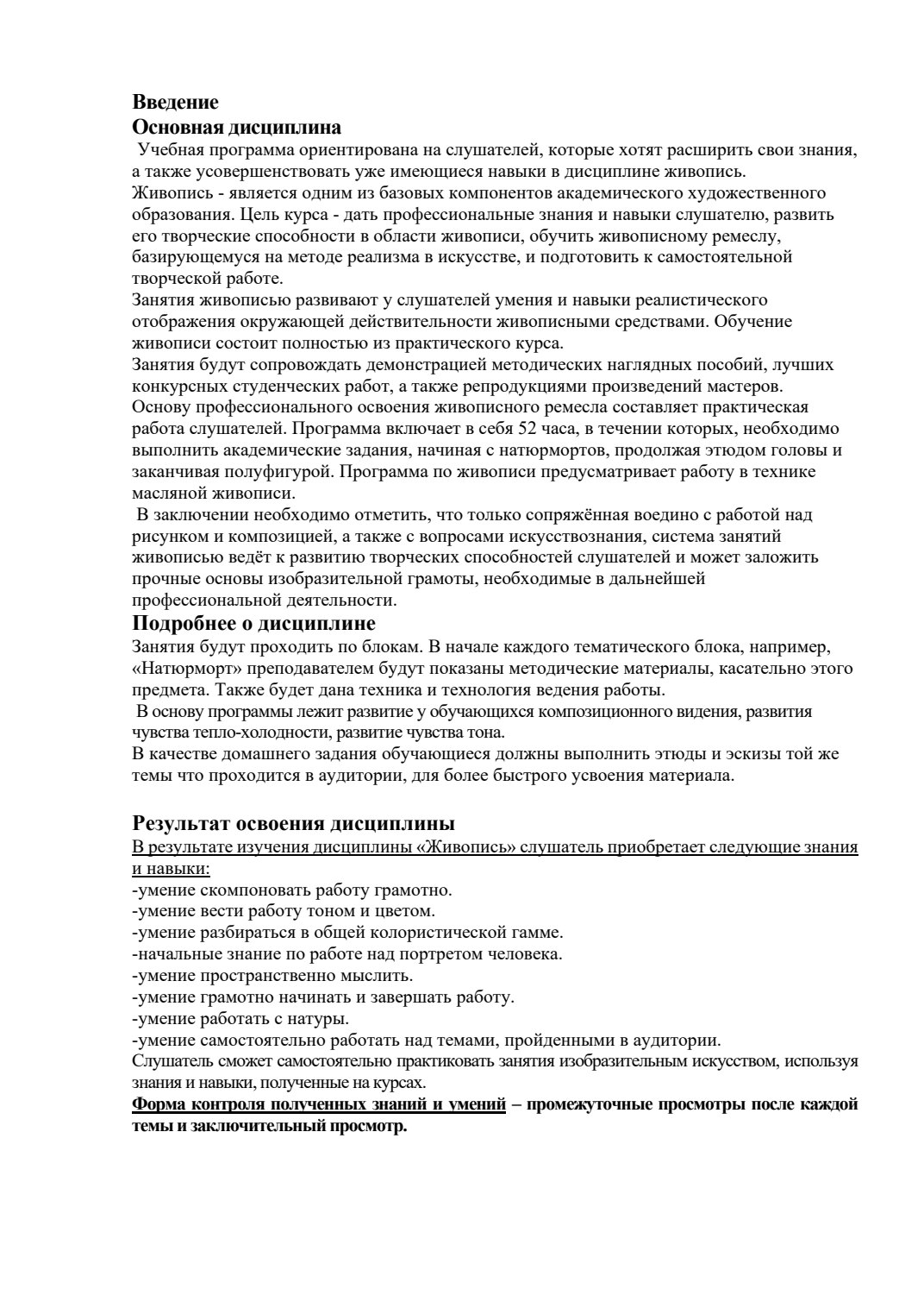 Страница 2 программы курса «Живопись. Ступень 2»