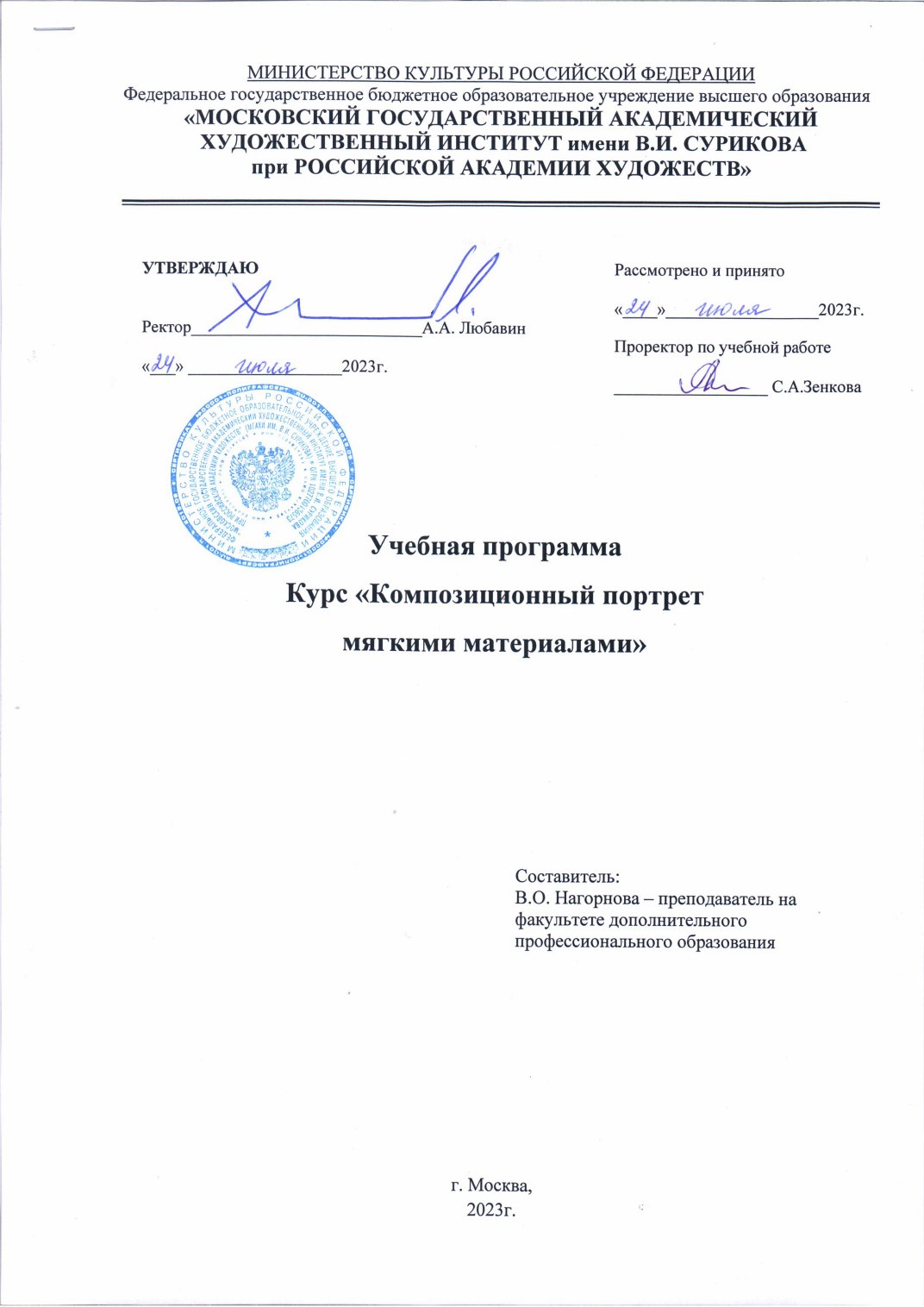 Страница 1 программы курса «Портрет. Мягкие материалы»