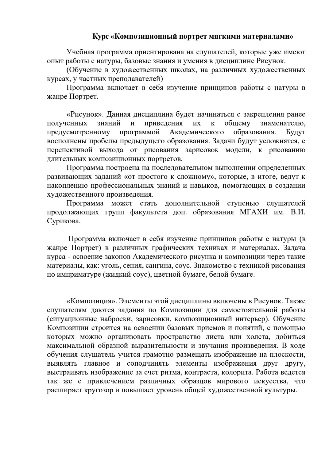 Страница 2 программы курса «Портрет. Мягкие материалы»