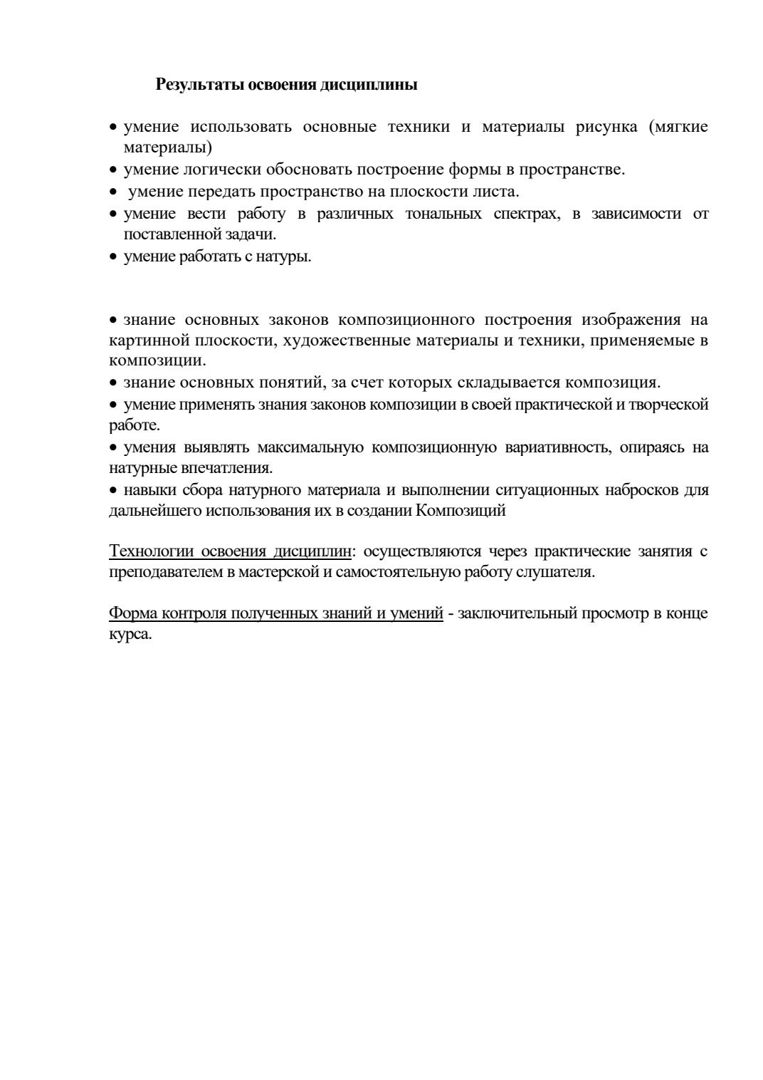 Страница 3 программы курса «Портрет. Мягкие материалы»