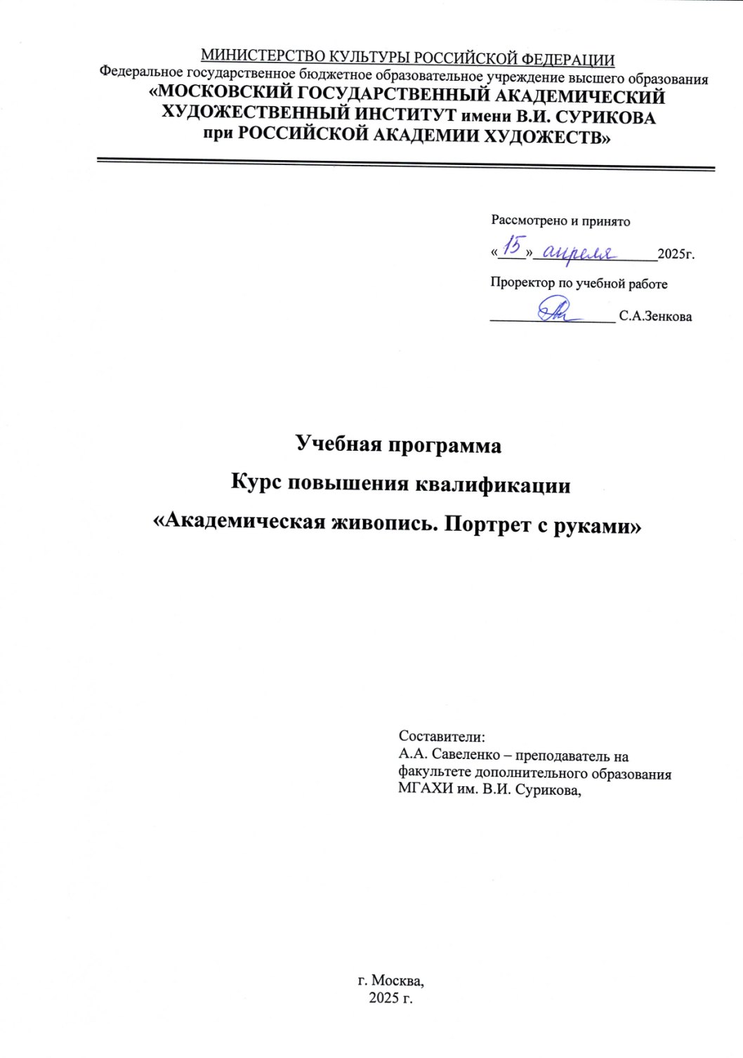 Страница 1 программы курса «Академическая живопись портрета»