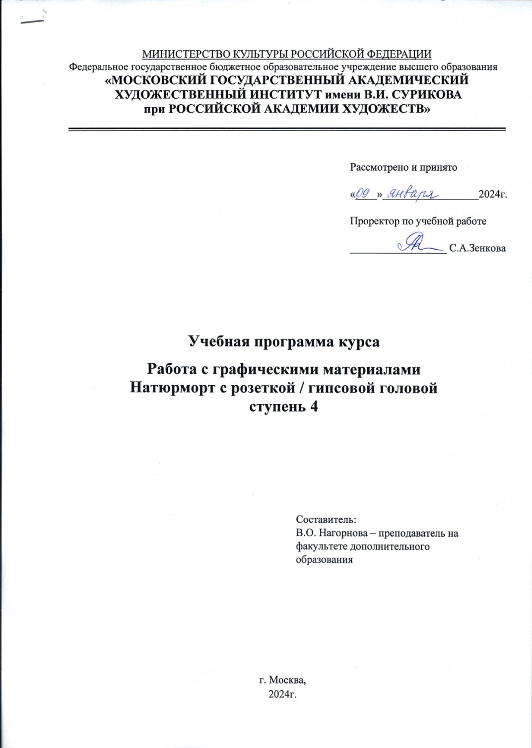 Страница 1 программы курса «Работа с графическими материалами. Натюрморт с розеткой / гипсовой головой. Ступень 4.»