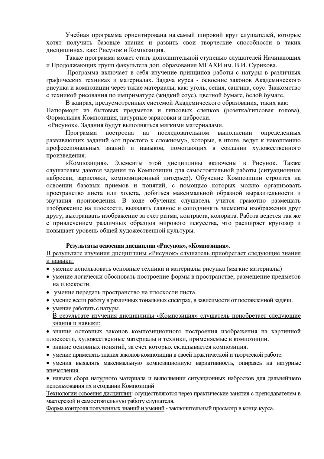Страница 2 программы курса «Работа с графическими материалами. Натюрморт с розеткой / гипсовой головой. Ступень 4.»