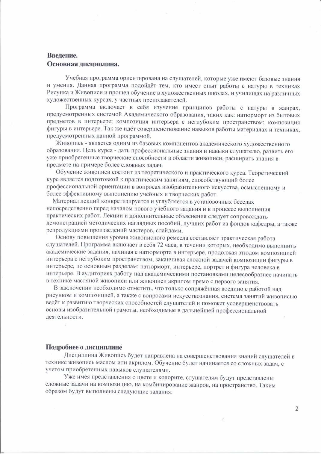 Страница 2 программы курса «Композиция»