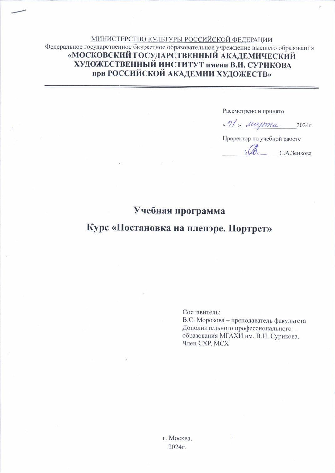 Страница 1 программы курса «Постановка на пленэре. Портрет»