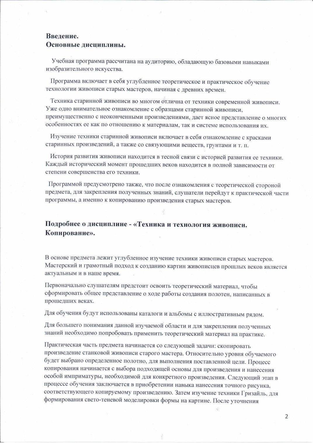 Страница 2 программы курса «Копирование»