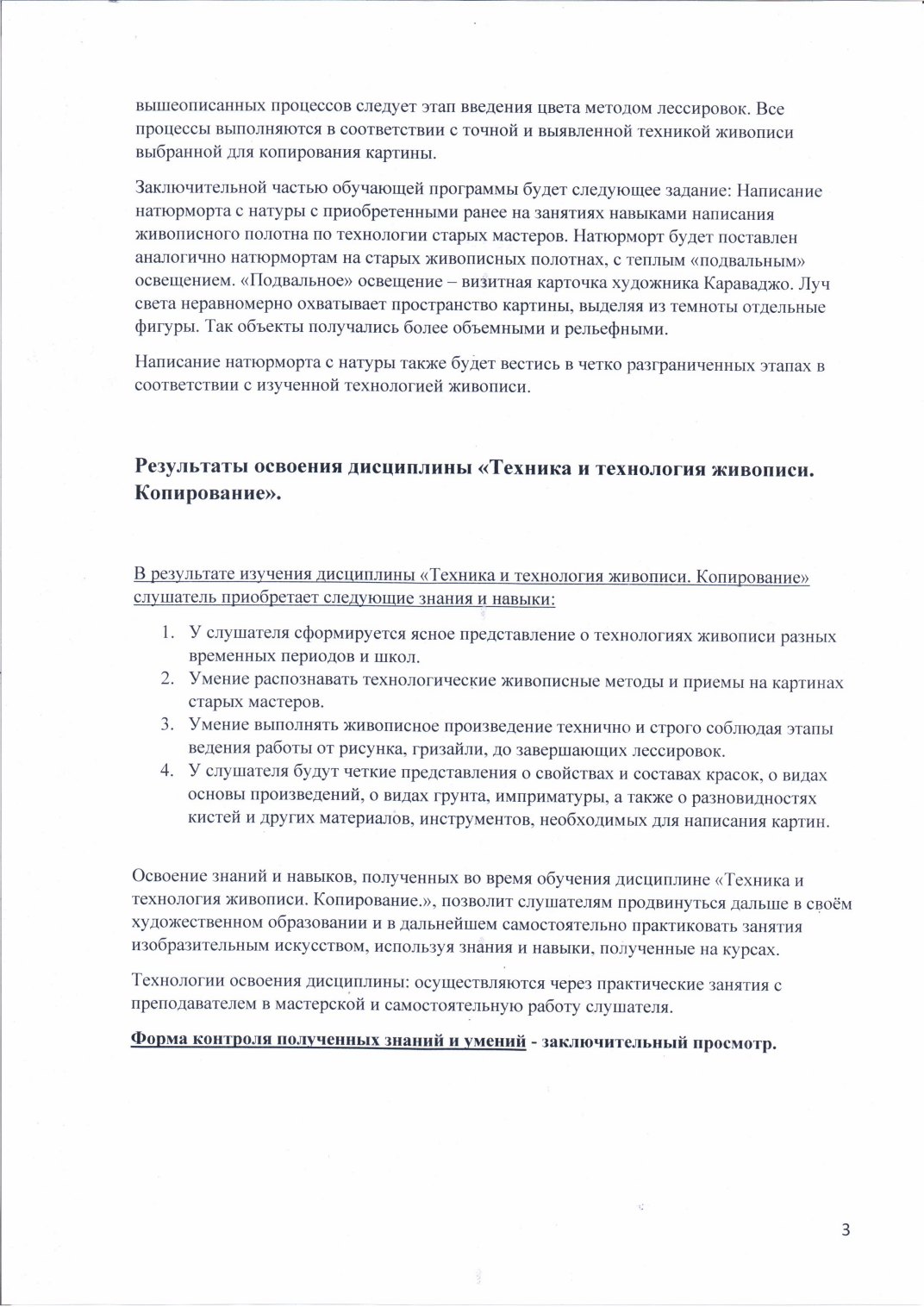 Страница 3 программы курса «Копирование»