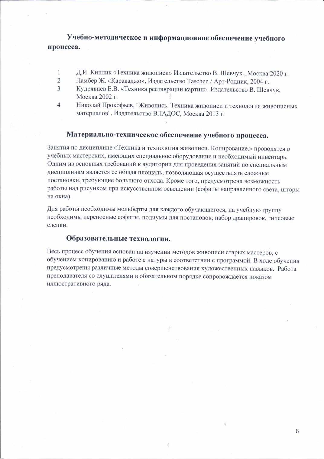 Страница 6 программы курса «Копирование»