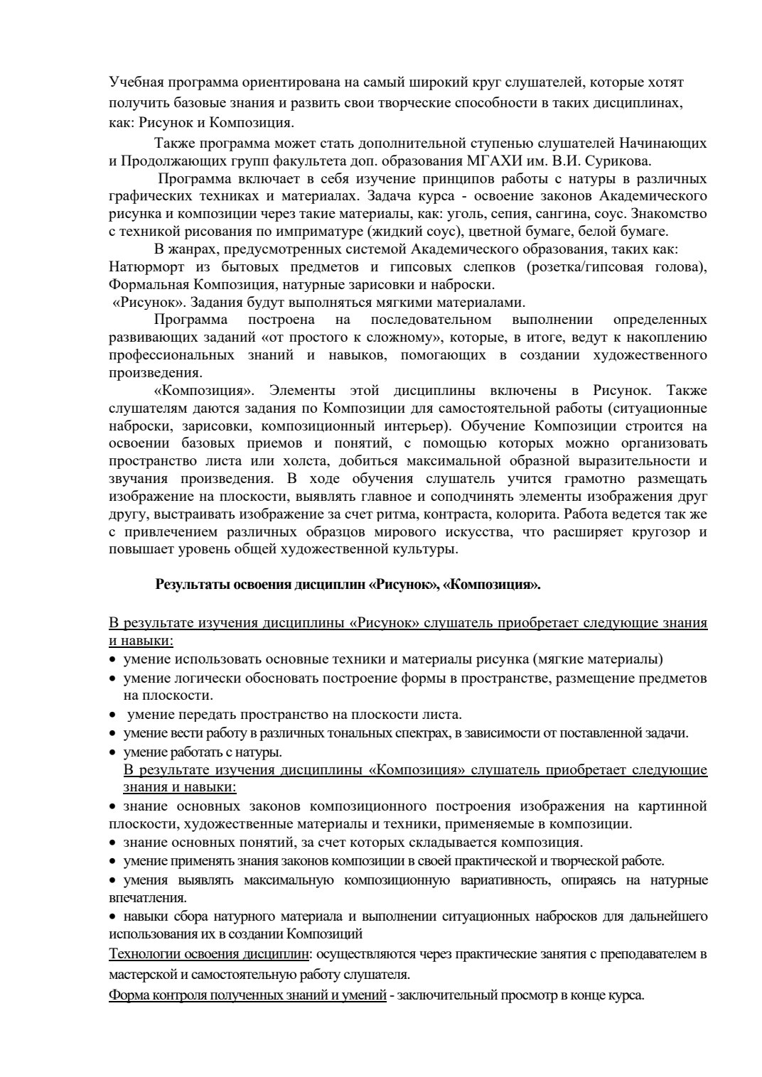 Страница 2 программы курса «Работа с графическими материалами. Натюрморт с драпировкой/ розеткой. ступень 2. Соус»